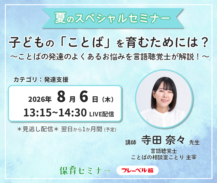 寺田奈々先生セミナーバナー