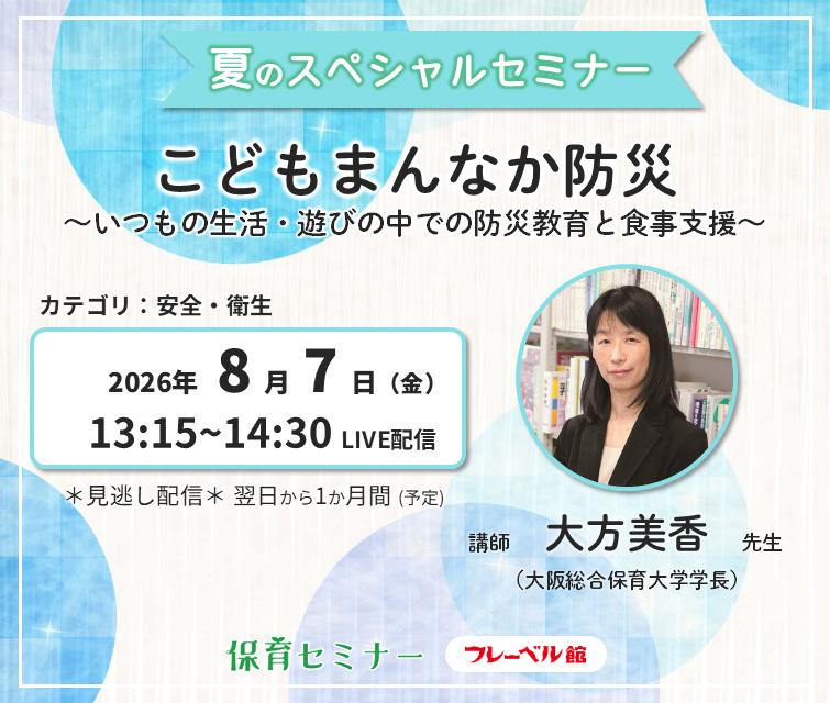 大方美香先生セミナーバナー
