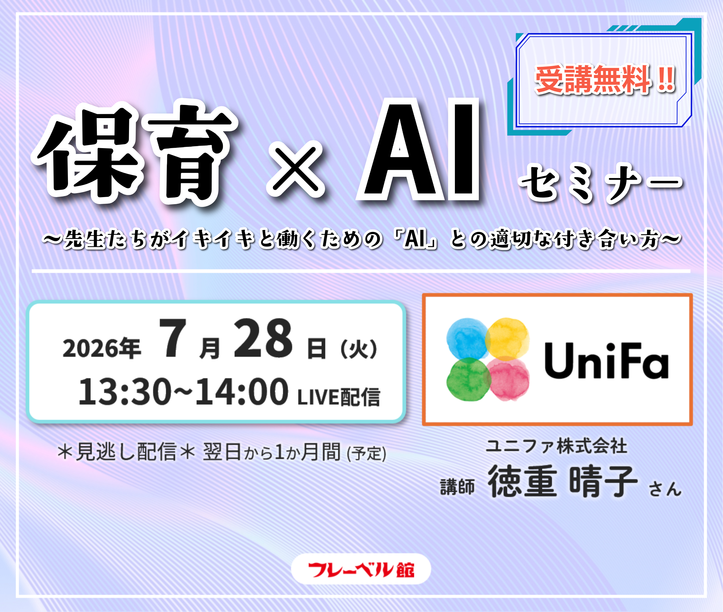 保育×AIセミナーバナー