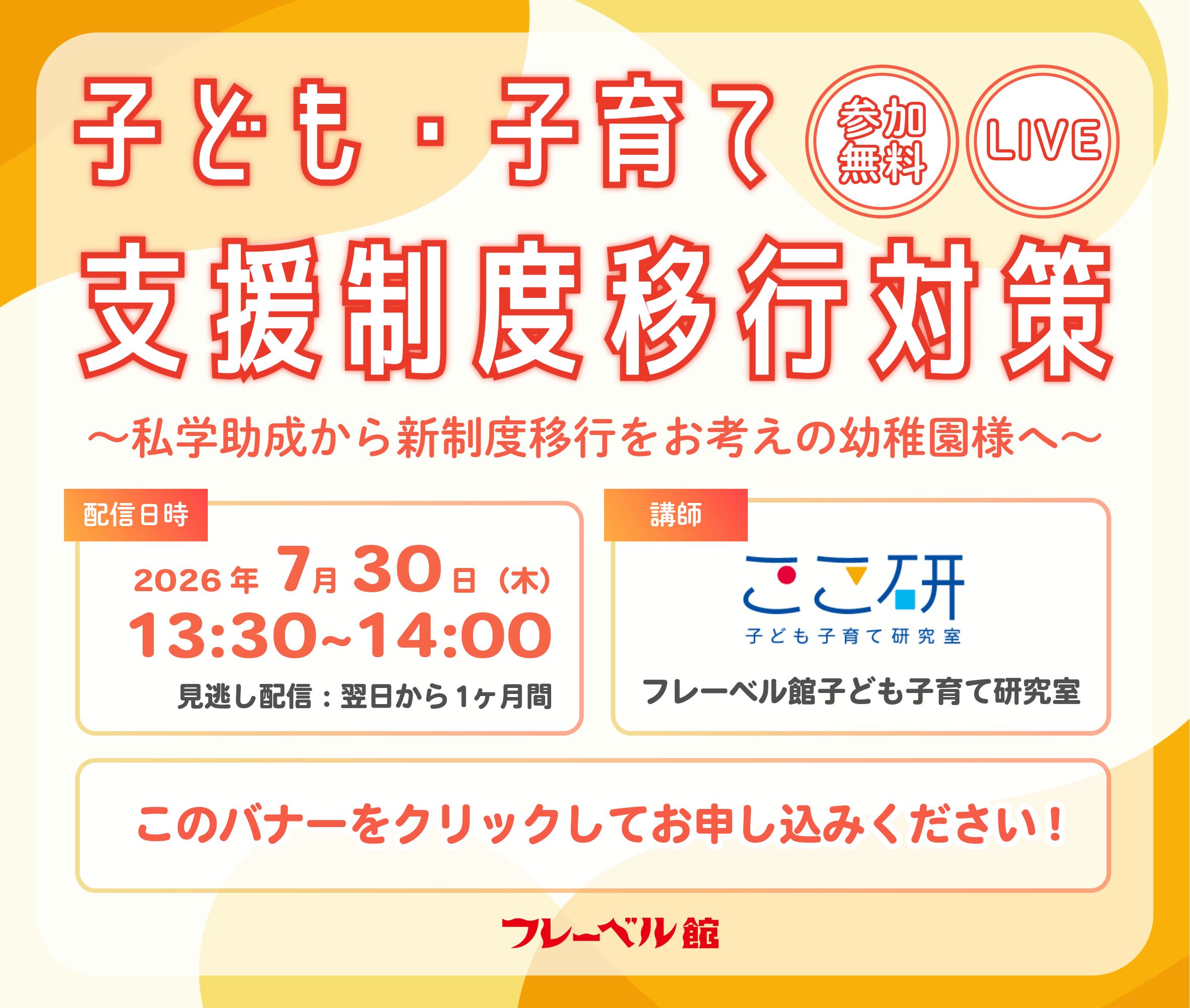 参加無料セミナーバナー