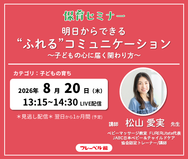 松山愛実先生セミナーバナー
