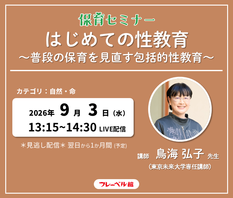鳥海弘子先生セミナーバナー