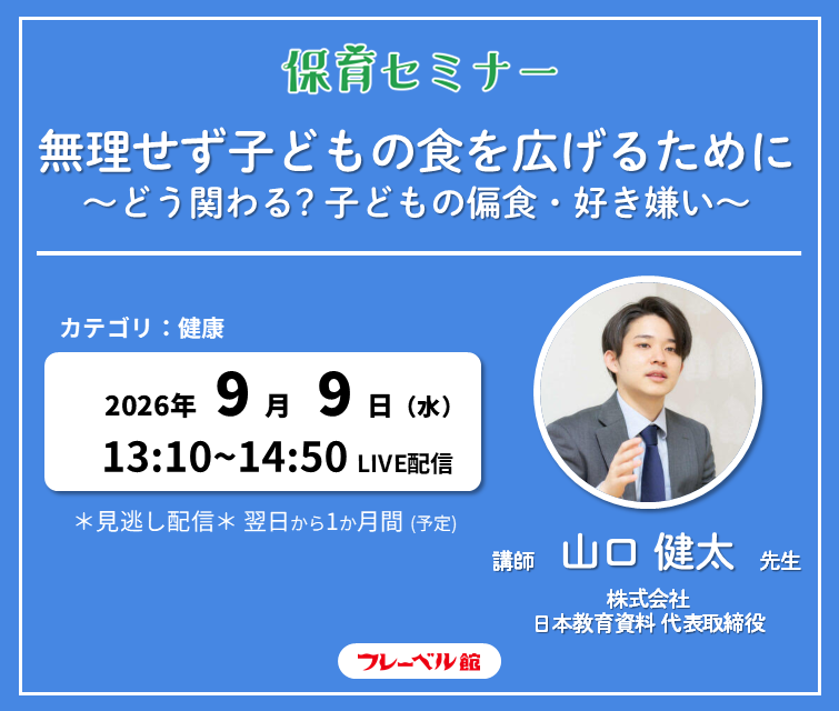 山口健太先生セミナーバナー