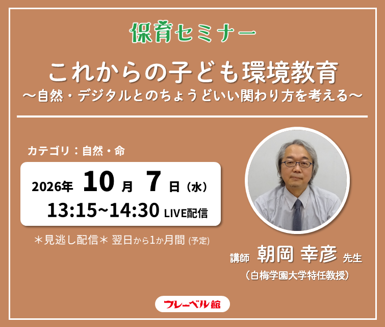 朝岡幸彦先生セミナーバナー