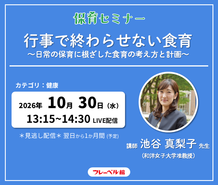池谷真梨子先生セミナーバナー