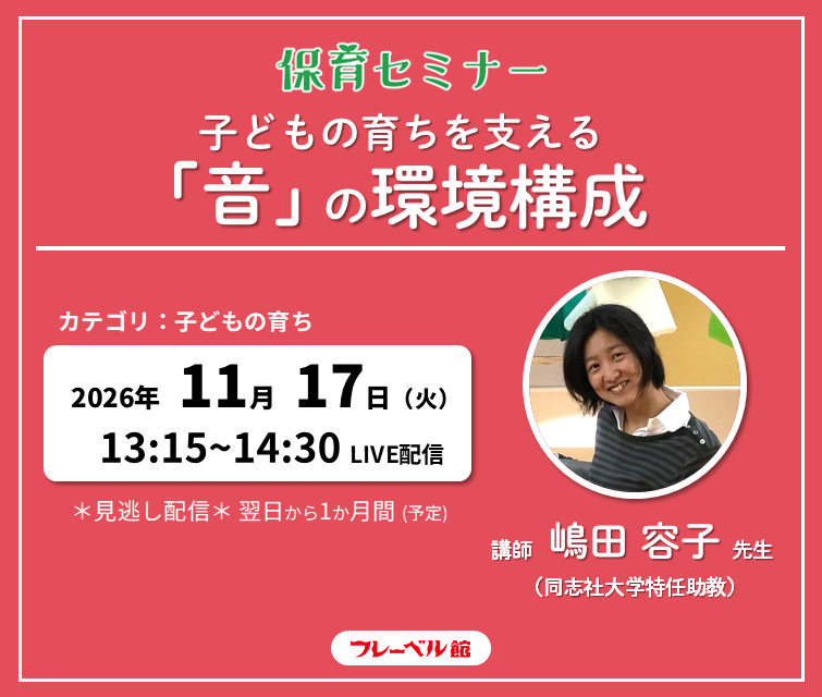 嶋田容子先生セミナーバナー