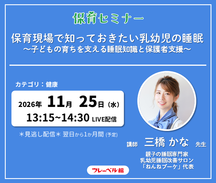 三橋かな先生セミナーバナー