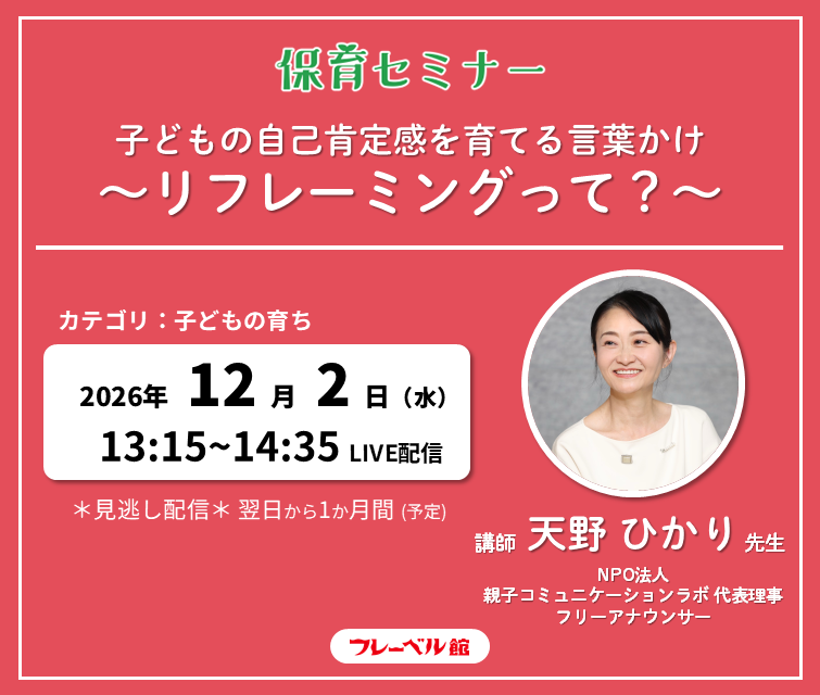 天野ひかり先生セミナーバナー