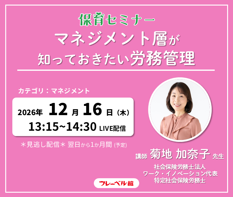 菊地加奈子先生セミナーバナー
