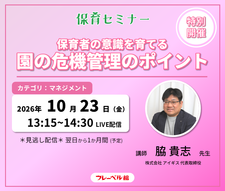 脇先生セミナーバナー