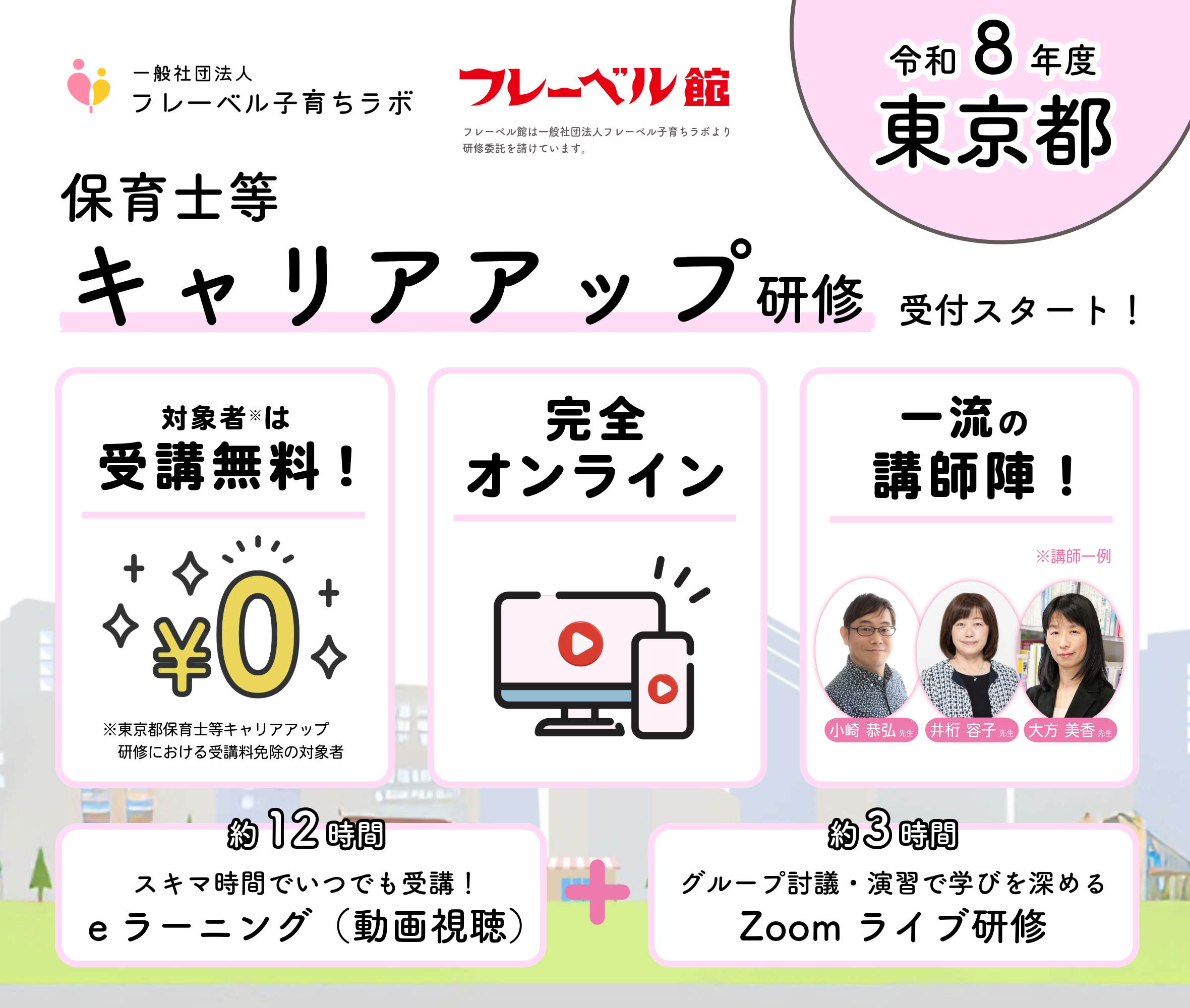 東京都キャリアアップ研修バナー