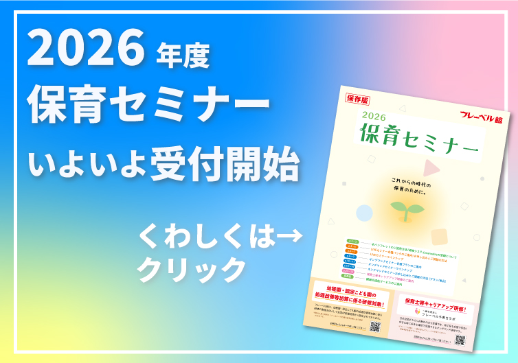 2026年度セミナー募集開始バナー