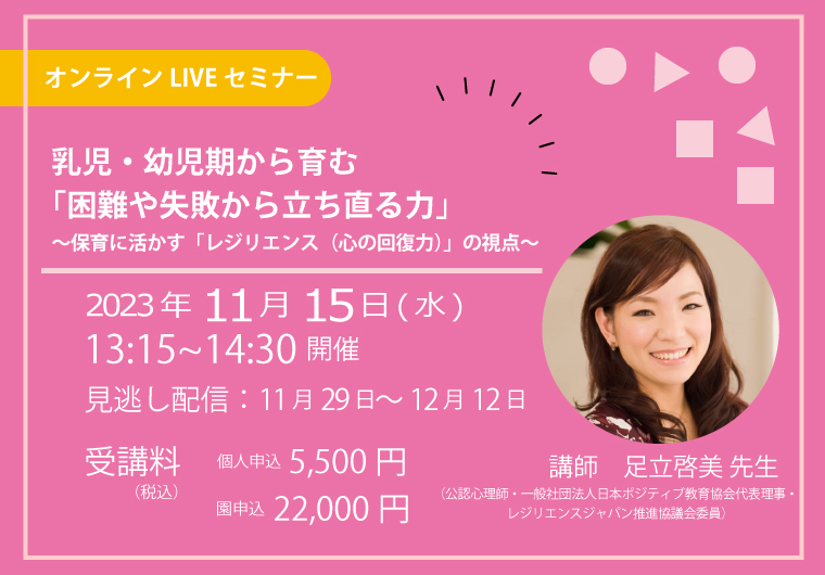足立先生セミナーバナー