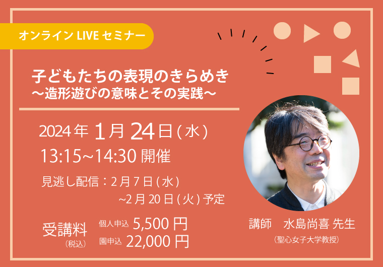 水島先生セミナーバナー